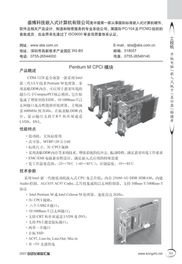 盛博科技嵌入式计算机 引领计算机技术开发的创新力量